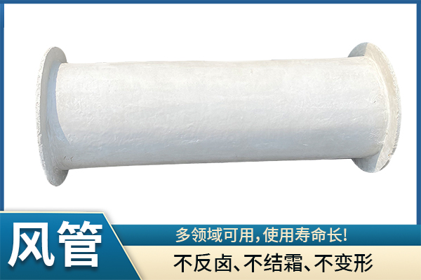 小口徑玻璃鋼風管可以做嗎？[江蘇歐升]